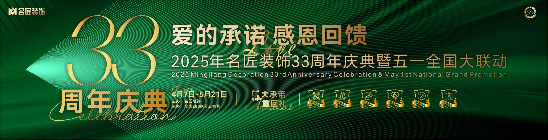 愛的承諾，感恩回饋